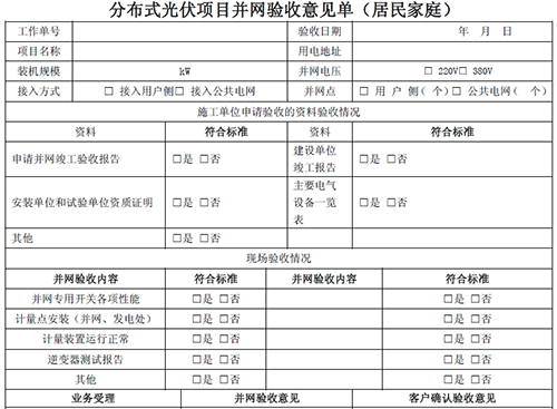 完成居民光伏发电申请工作k8凯发国际入口教你四步